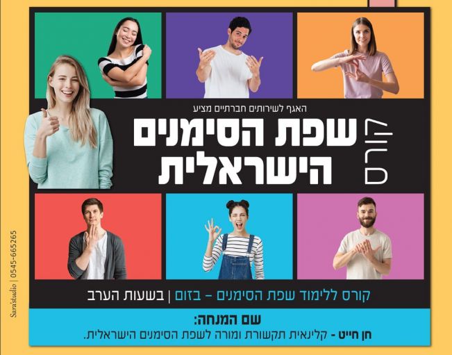 שפת הסימנים