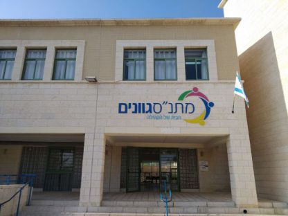 רשת המתנסים מחסלת היום את מרפאת השיניים הציבורית שברשותה