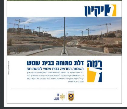 התקפת יחסי ציבור בעיתונות החרדית של עיריית בית שמש