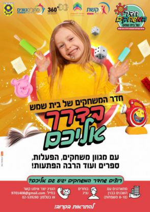 ארגז צעצועים נודד לבניינים בעיר