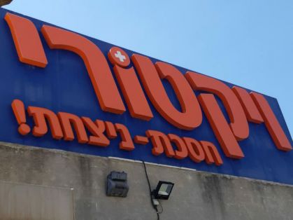 על מי מוטלת חובת אכיפת עטית מסכות במרכולים?