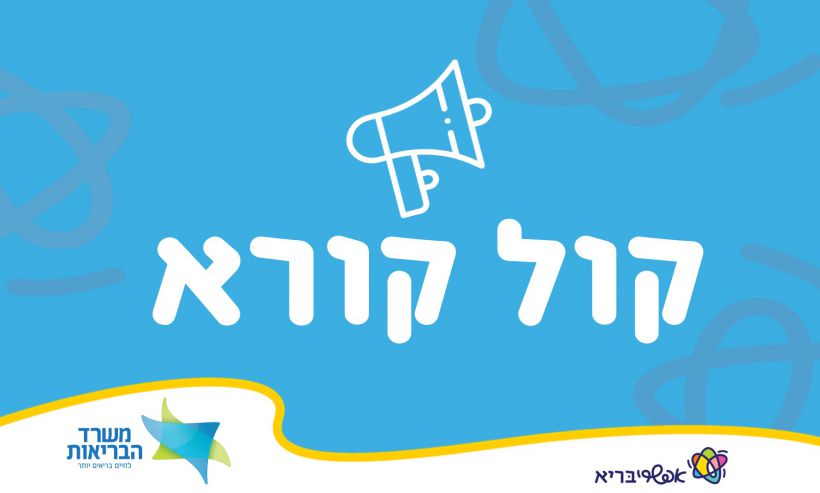 קול קורא