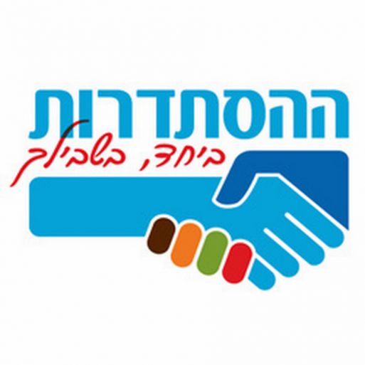 הסתדרות הכללית של העובדים