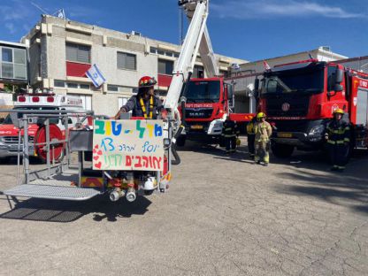 אירוע יוצא דופן בזמן יוצא דופן: חגיגת בר המצווה בתחנת הכיבוי