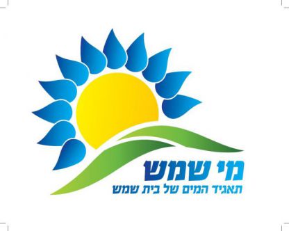 האם בית המשפט יזרז צמצום מספר תאגידי המים בישראל