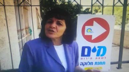 תאגיד מי שמש הגיש דוח פעילות לשנת 2019