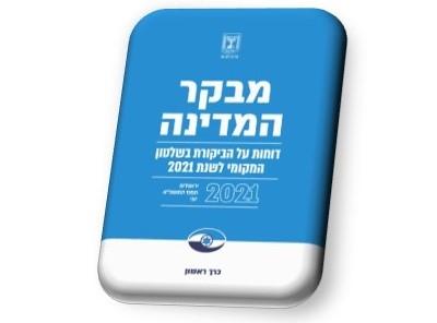 דוח על הרשויות