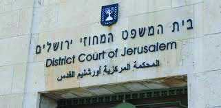 בית משפט מחוזי בירושלים
