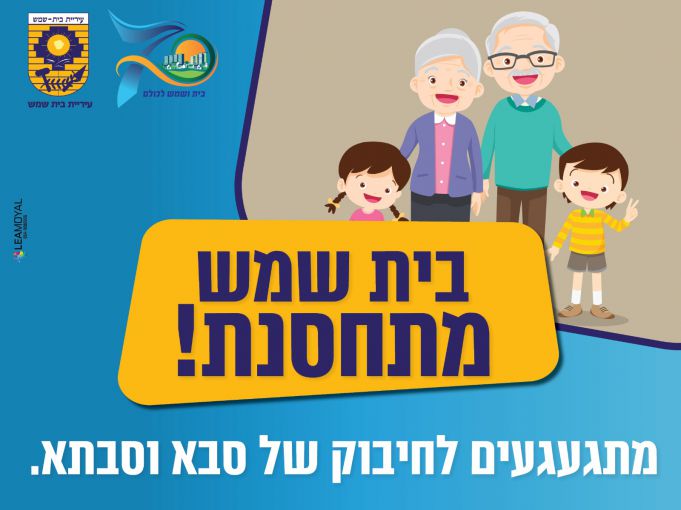 קמפיין עידוד ההתחסנות