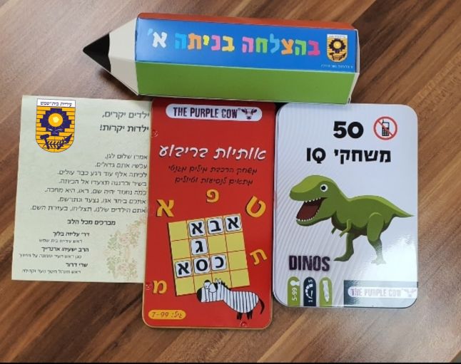 בהצלחה כיתה א