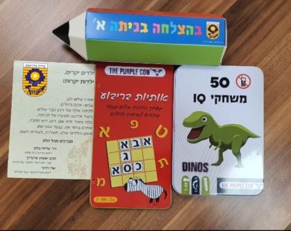 המרוץ לפתיחת שנת הלימודים