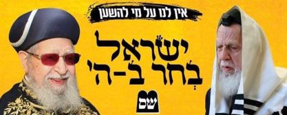 שהחיינו וברוך פודה ומציל- אלו היו הברכות של נציגנו בכנסת