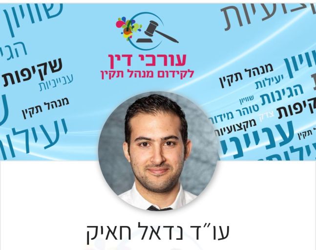 עמותה מנצרת