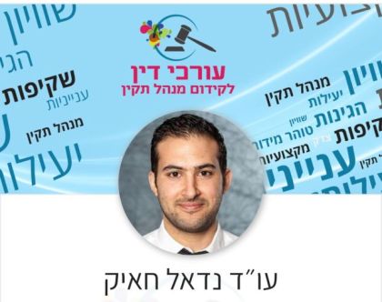 עמותה מנצרת עתרה לביה"מש לתיקון מצב אגף הביקורת בעירייה