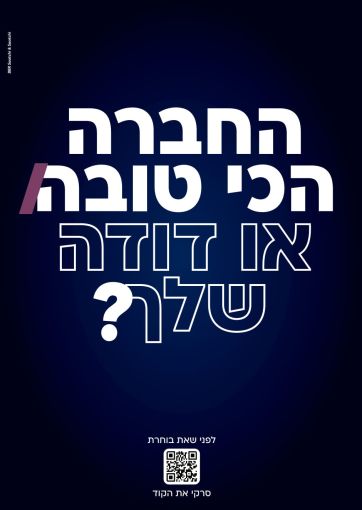 החברה הכי טובה