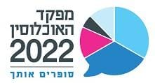 מפקד אוכלוסים