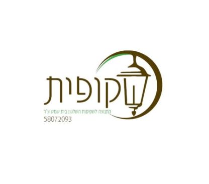 עמותת שיקופית טוענת: העירייה הוציאה מכרז תפור להפעלת מרפאות