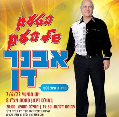 אירועי תרבות במעמד- תגידו אנחנו עוד בשנות המעברה?