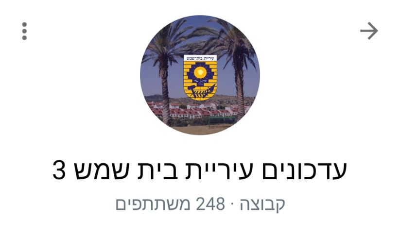 קבוצת עדכונים