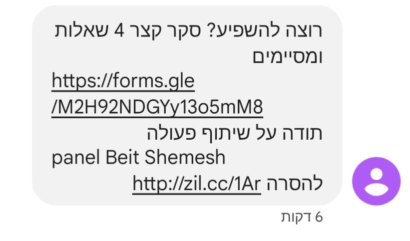 ההזמנה לסקר