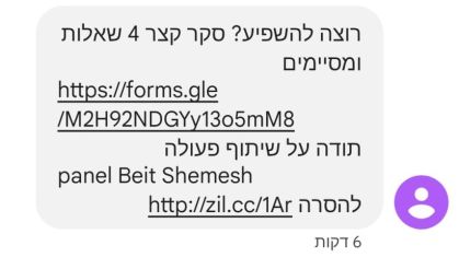 סקר ברשת: למי תצביע בבחירות הבאות?