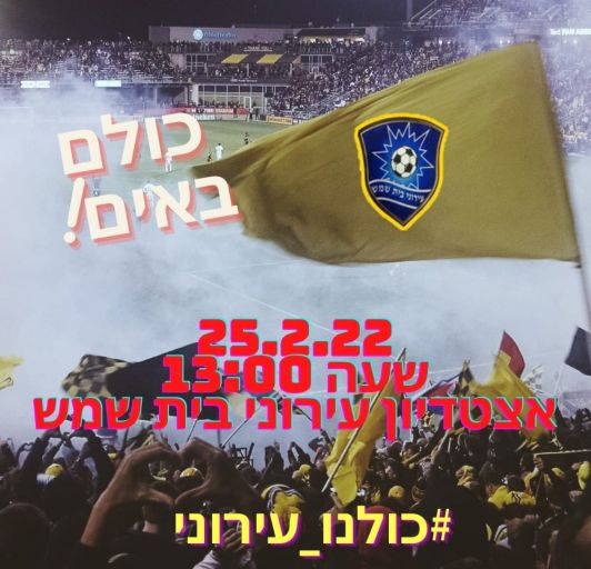 כרזה למשחק מחר