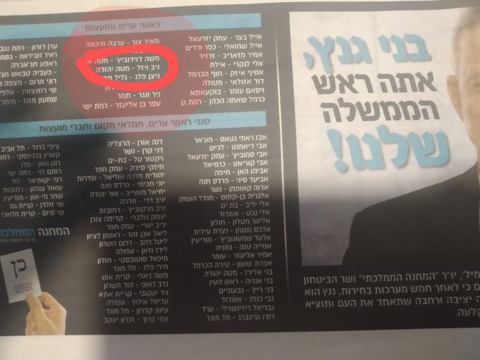 תמיכה בגנץ