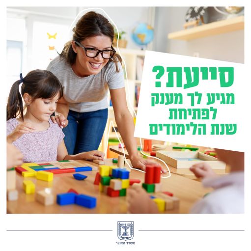 דוברות והסברה משרד האוצר