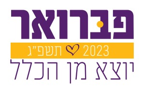 יוצא מן הכלל, כותרת לפעילות ייחודית