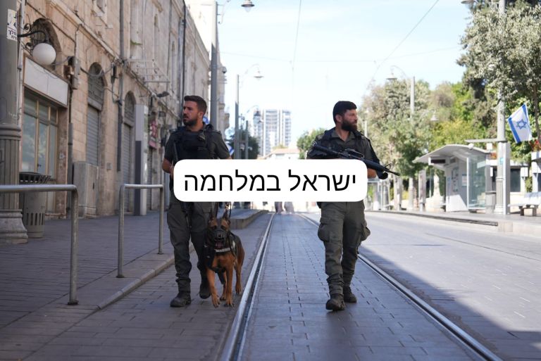 ישראל במלחמה