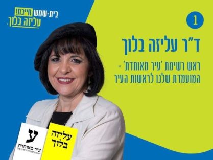 בלוך הציעה חבר ליכוד כב"כ לסיעתה