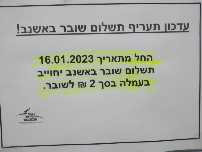 עדכון תעריף