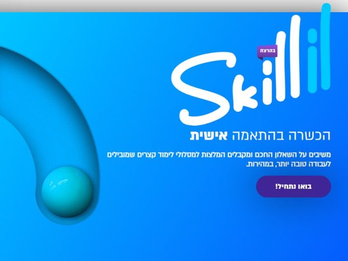 האתר סקיל