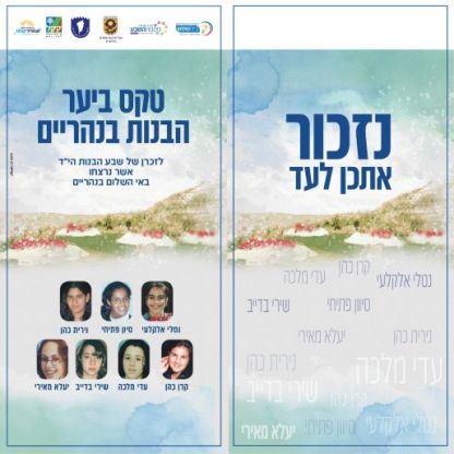 טכס הנטיעות בנהריים נדחה