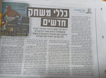 דובר עיריית בית שמש ממשיך להפר את הקוד האתי