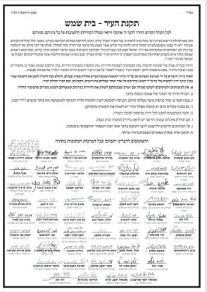 תקנה החתומה בידי 59 רבנים מכריזה בקול – בית שמש לחרדים בלבד!!!