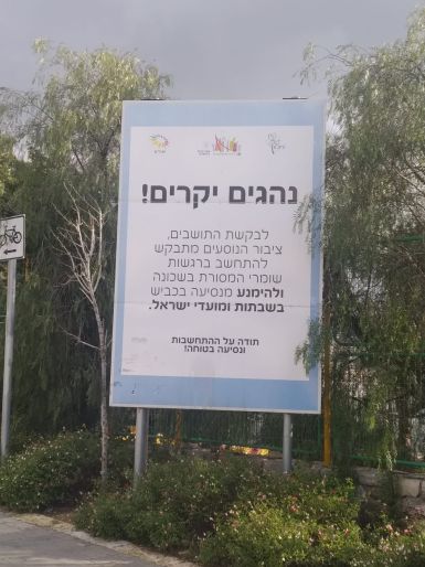 בקשה מנהגים בשכונה חרדית בירושלים