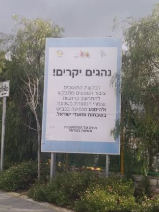 האם יוצבו תמרורים בכניסות לשכונות החרדיות למנוע נסיעת רכב בשבתות?