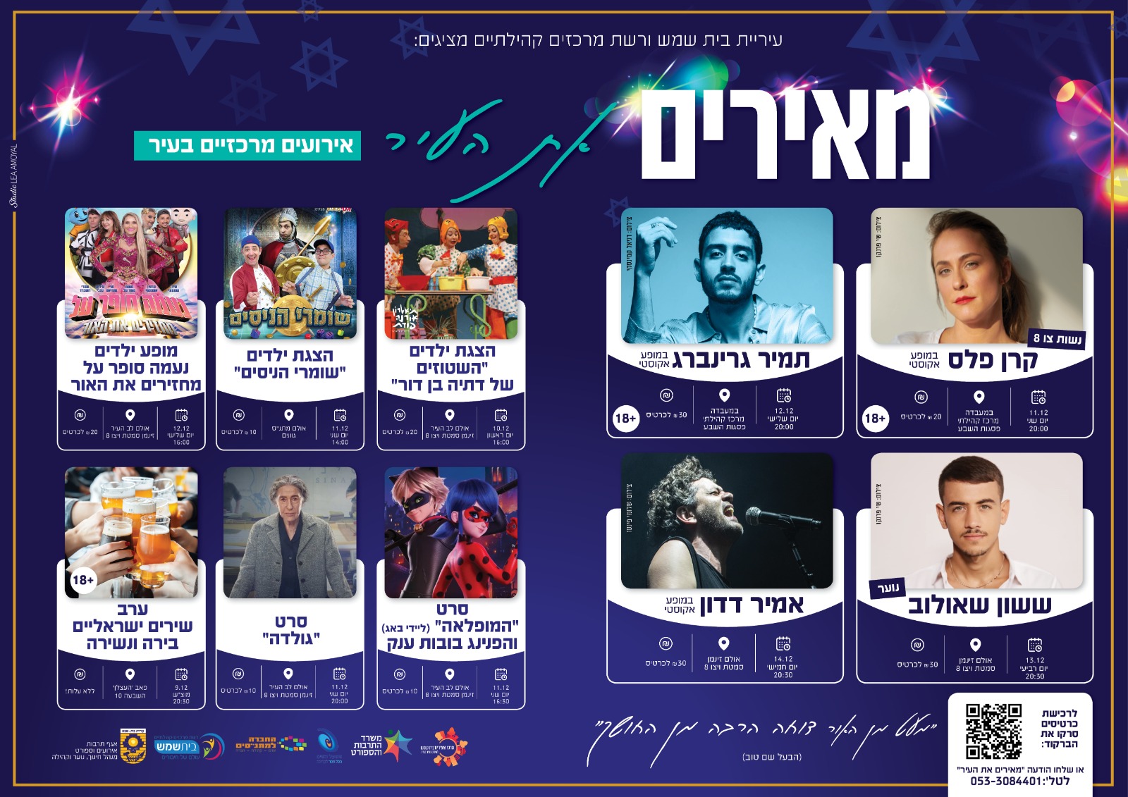 מאירים את העיר