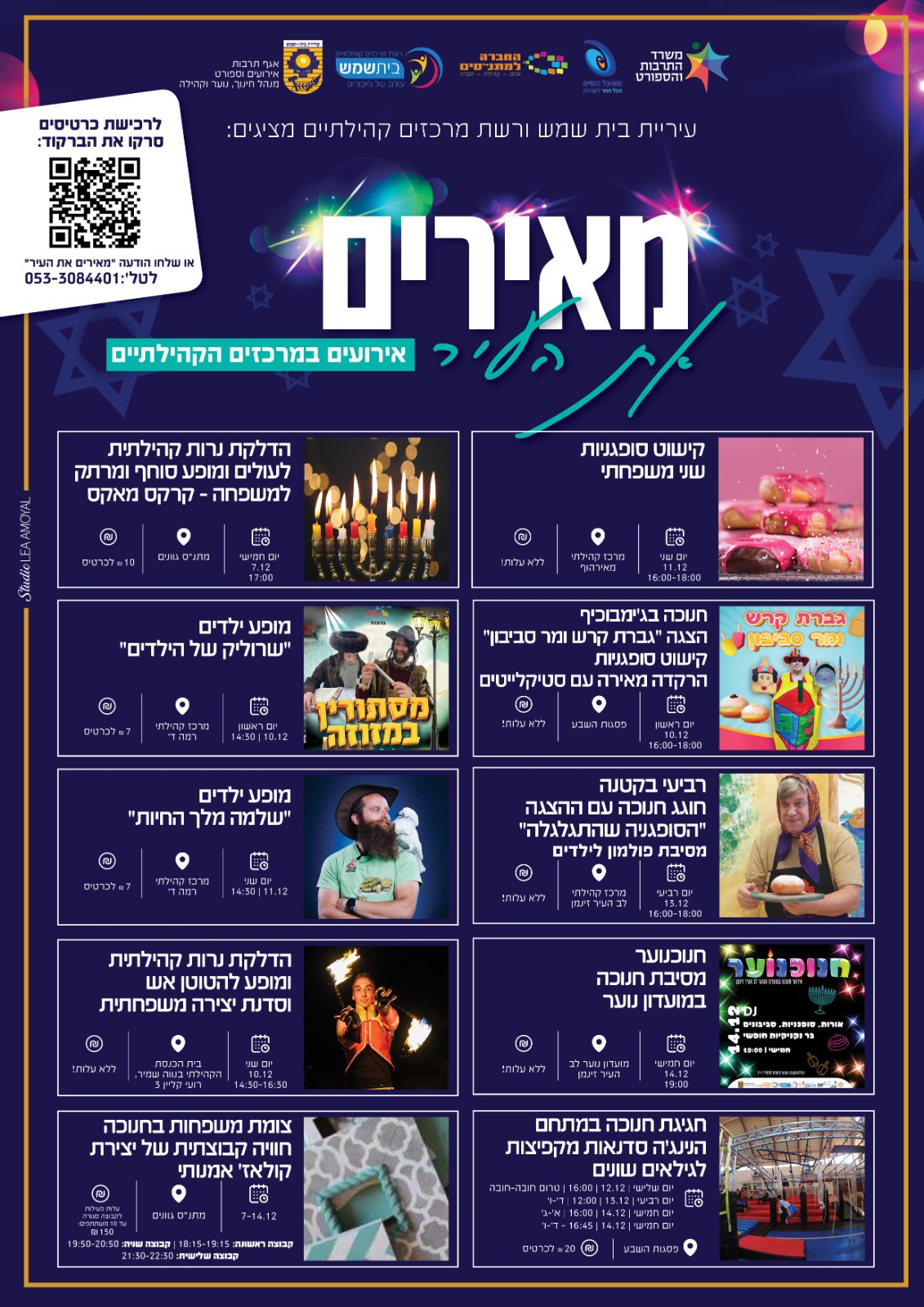 מאירים את העיר 2