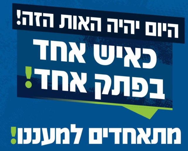 מתאחדים למעננו