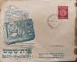 היום לפני 71 שנה נפתח בית הדואר הראשון בבית שמש