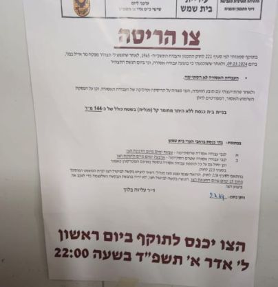 מסע הפחדה נגד בלוך בשכונות החרדיות יוזמת מטה כח