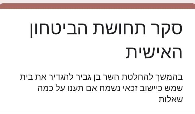 תחושת ביטחון אישית