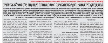 חזית חרדית נפתחה נגד הסכם הליכוד ש"ס