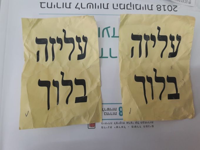 פתקים פסולים