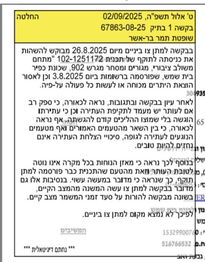 ההחלטה המלאה