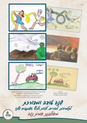 שנה טובה ומבורכת