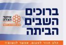 אנא הושיעה נא- לקראת יום שוב החטופים