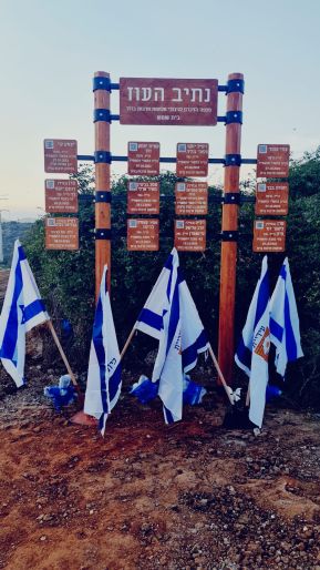 אתר הנצחה בבית שמש אתר הנצחה בבית שמש